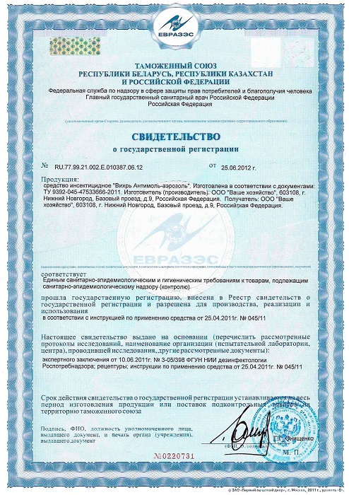 Вихрь-антимоль аэрозоль, средство от моли баллон 210 см3